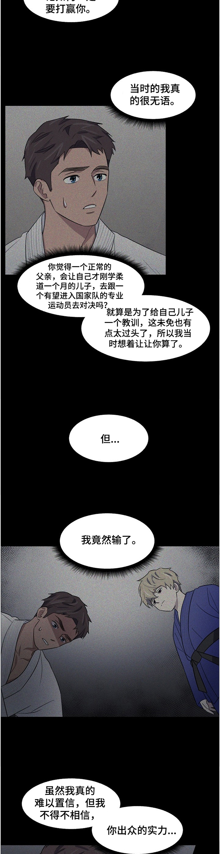 懒人开关带插排漫画,第21章：对决2图