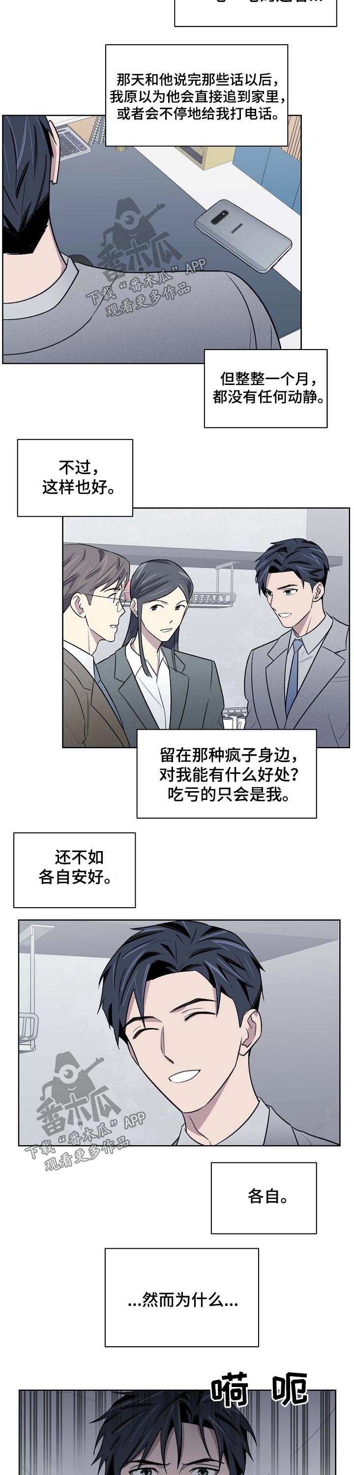 懒人开关神器小米漫画,第58章：车祸2图