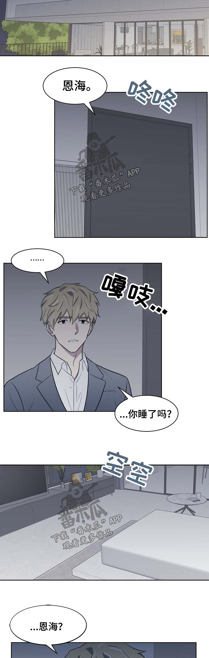 懒人开关接线方法漫画,第54章：曾经的记忆2图