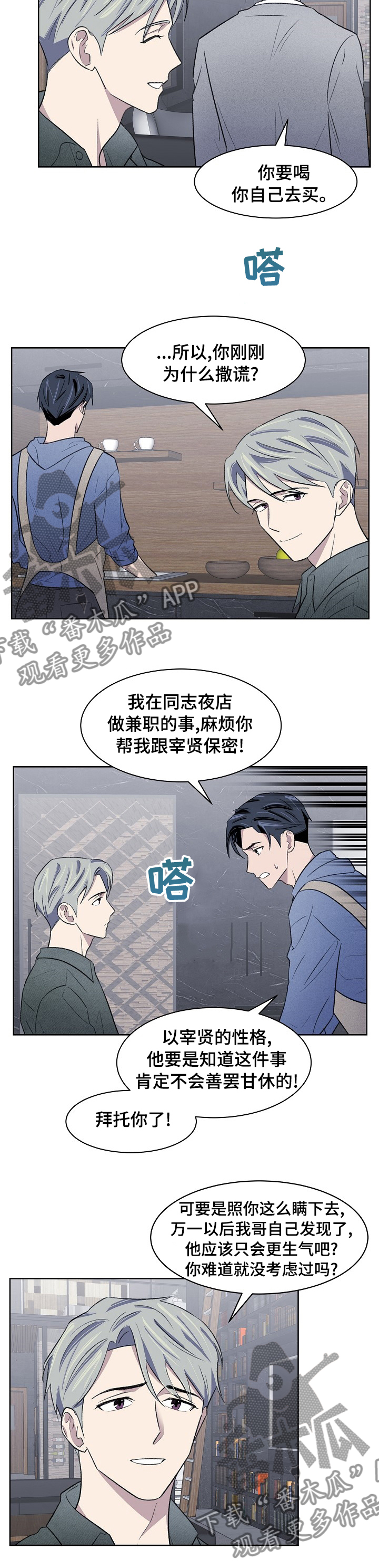 懒人开关控制器漫画,第35章：保密2图