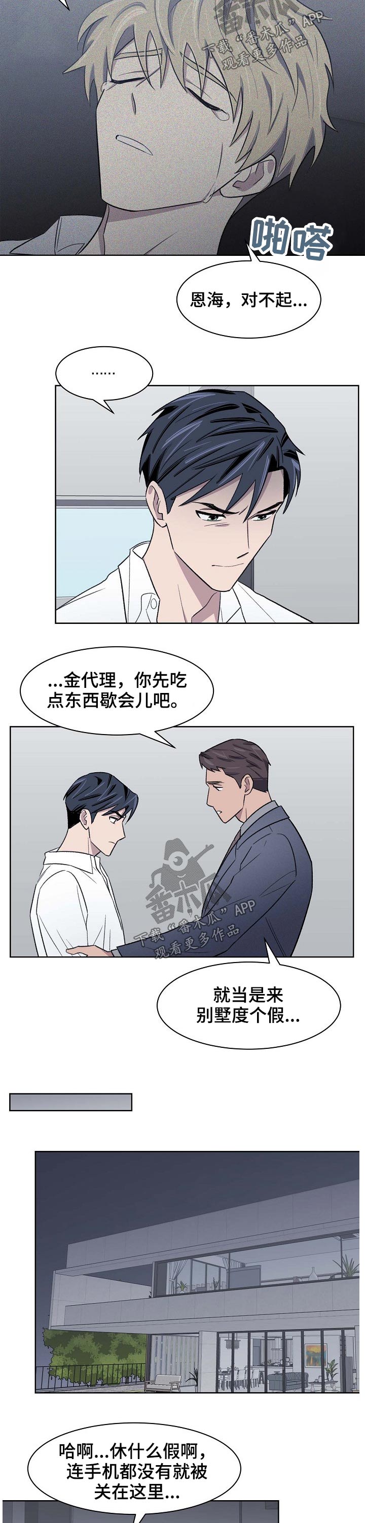 懒人开关灯神器原理漫画,第51章：留住1图