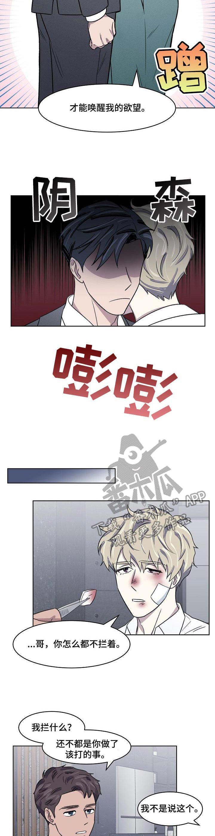 懒人开关灯神器 小米漫画,第4章：挨打1图