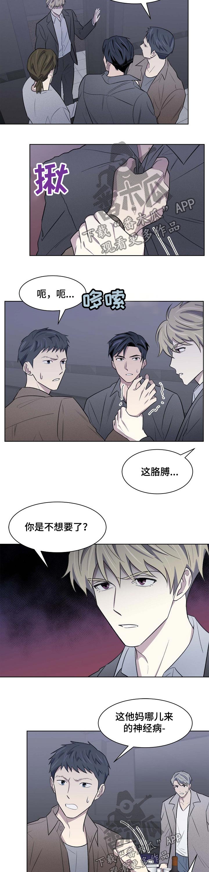 懒人开关漫画,第47章：打架2图