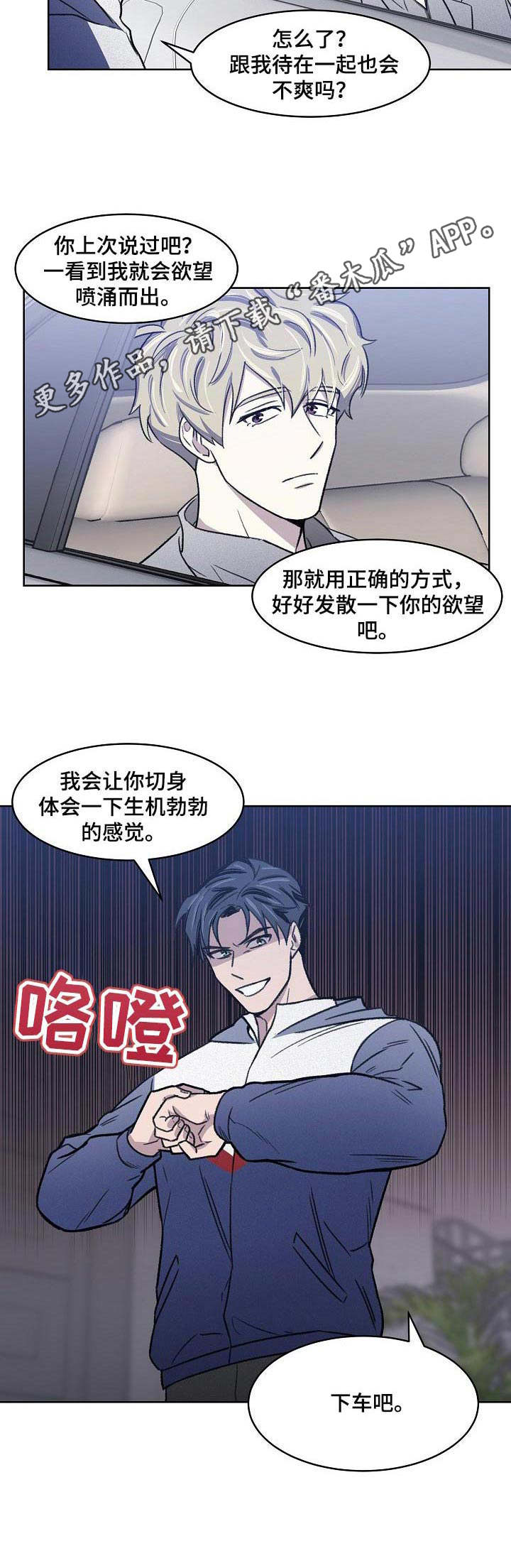 懒人开关评测漫画,第7章：晨跑1图