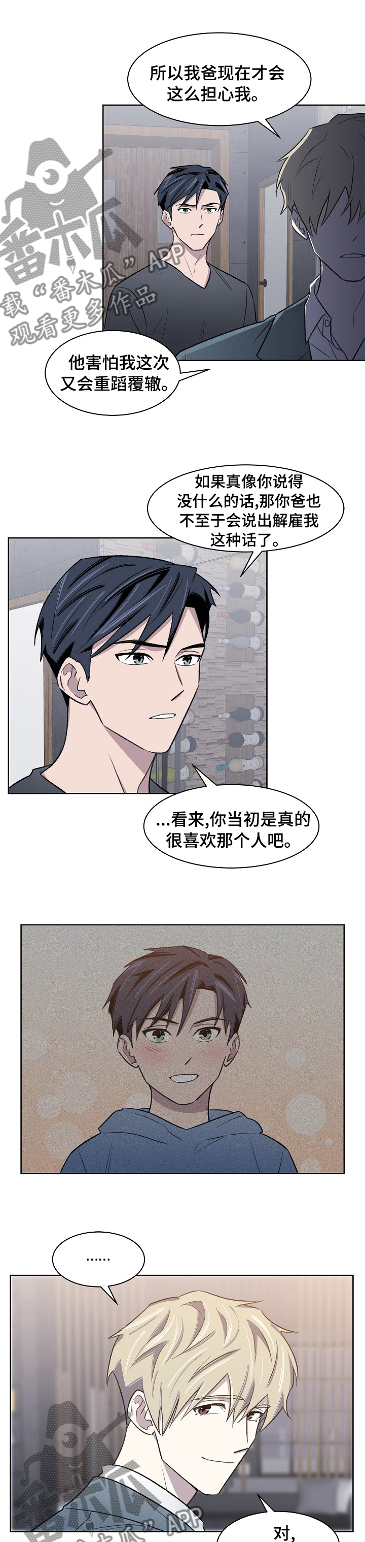 懒人开关器评测漫画,第39章：那个人2图