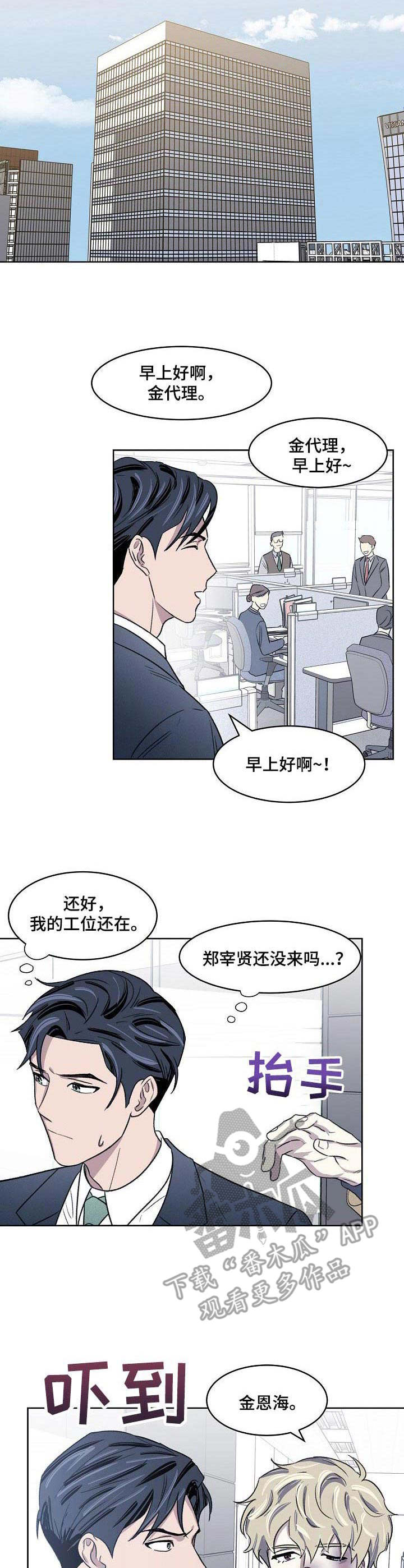 懒人开关神器公牛漫画,第5章：下跪2图