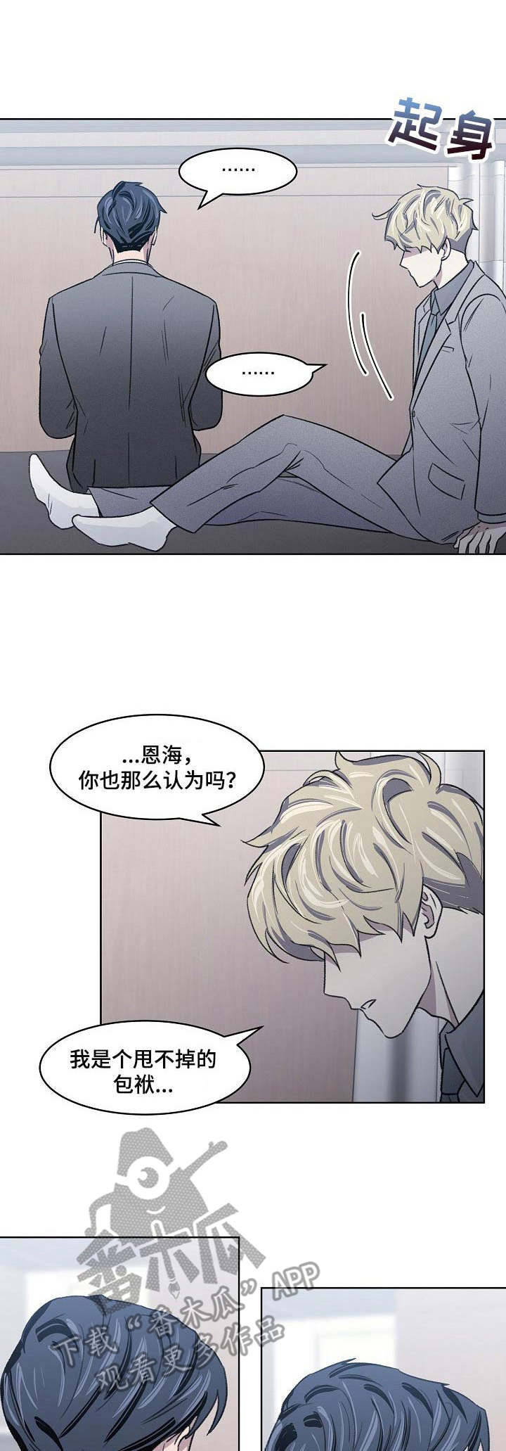 懒人开关漫画,第11章：发烧1图