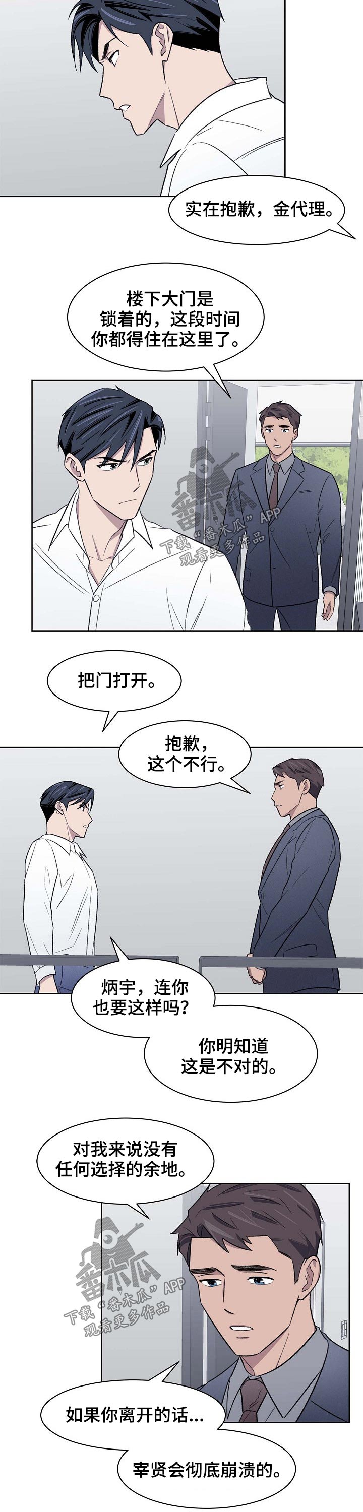 懒人开关灯神器原理漫画,第51章：留住1图