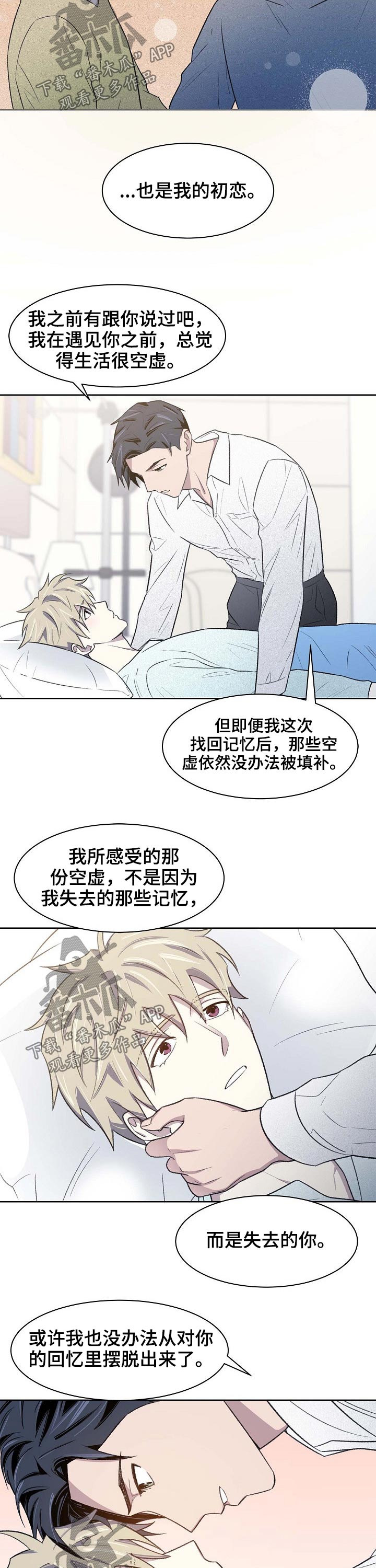 懒人开关灯漫画,第60章：苏醒1图