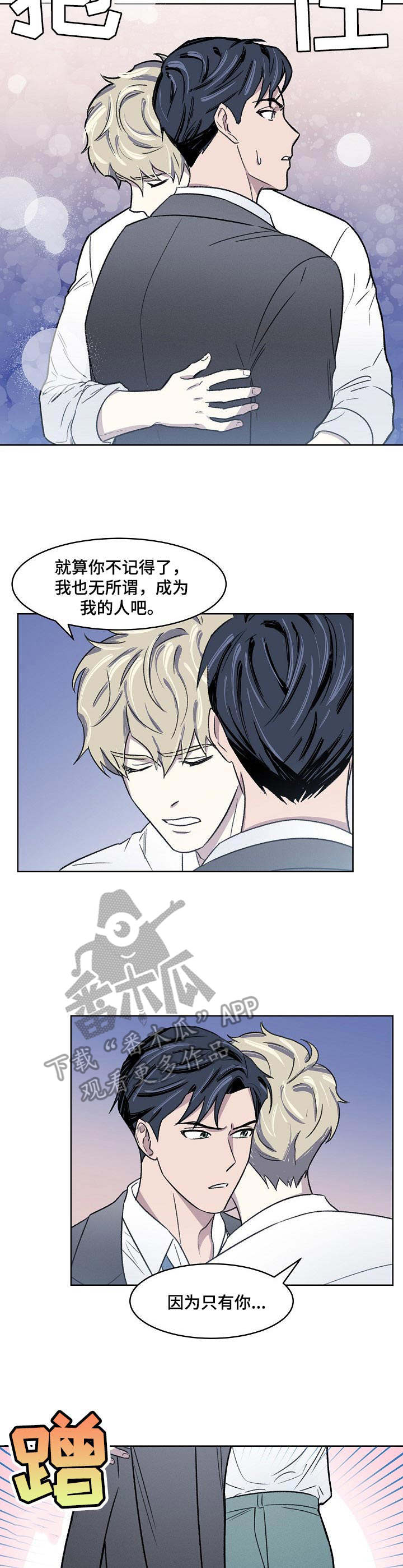 懒人开关漫画,第4章：挨打2图