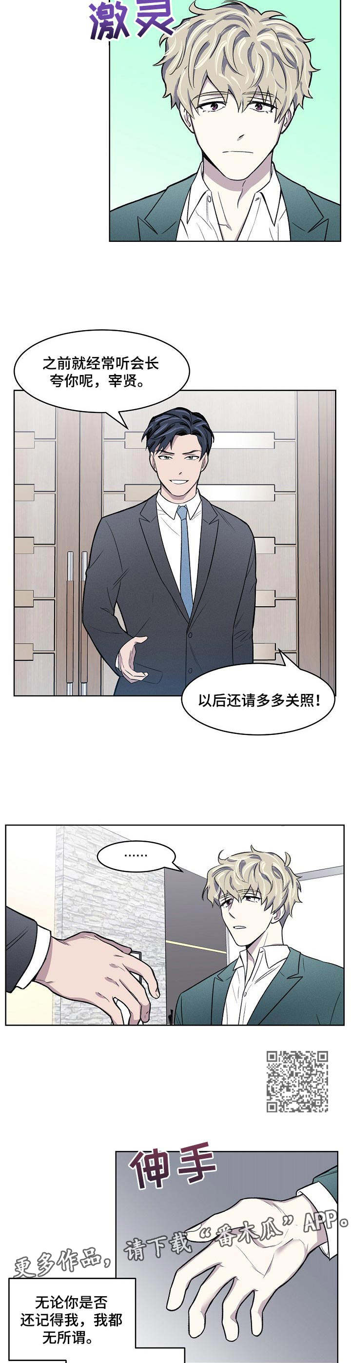 懒人开关怎么调节漫画,第2章：绑架2图