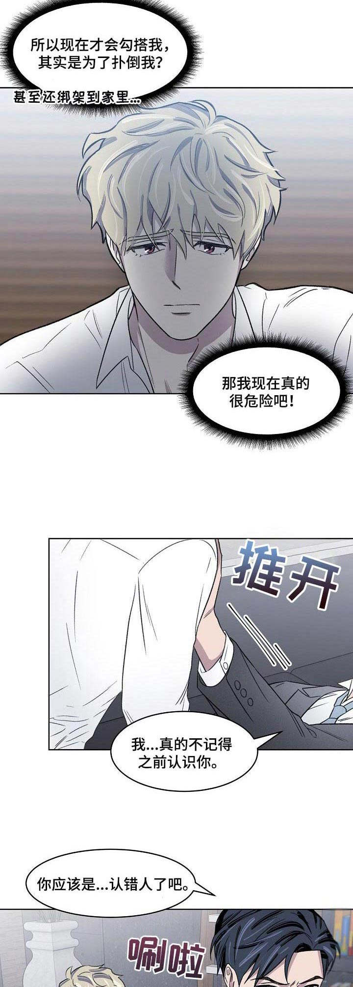 懒人开关怎么拆卸底座漫画,第3章：不记得2图