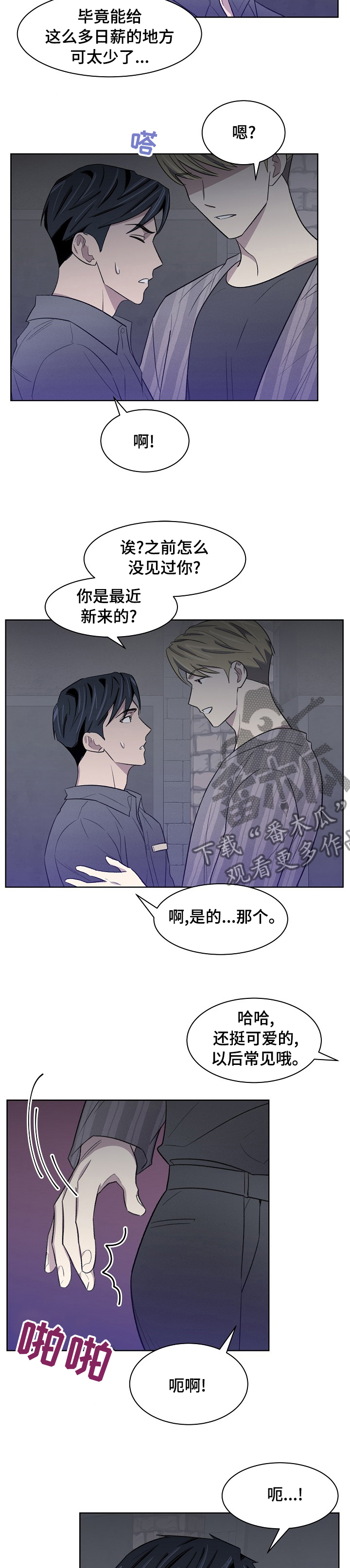 懒人开关操作漫画,第34章：说不出口1图