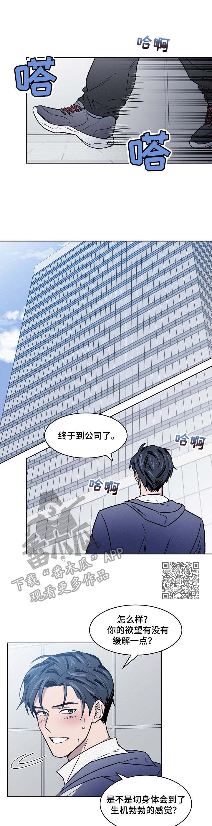 懒人开关评测漫画,第7章：晨跑2图