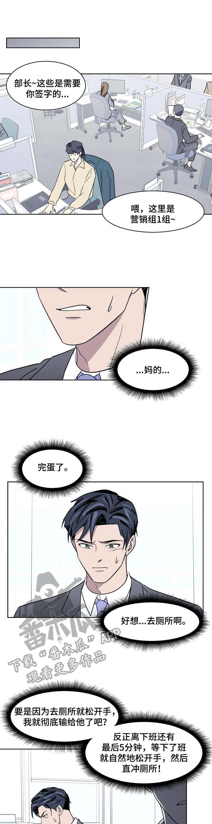 懒人开关控制器漫画,第15章：迟钝2图