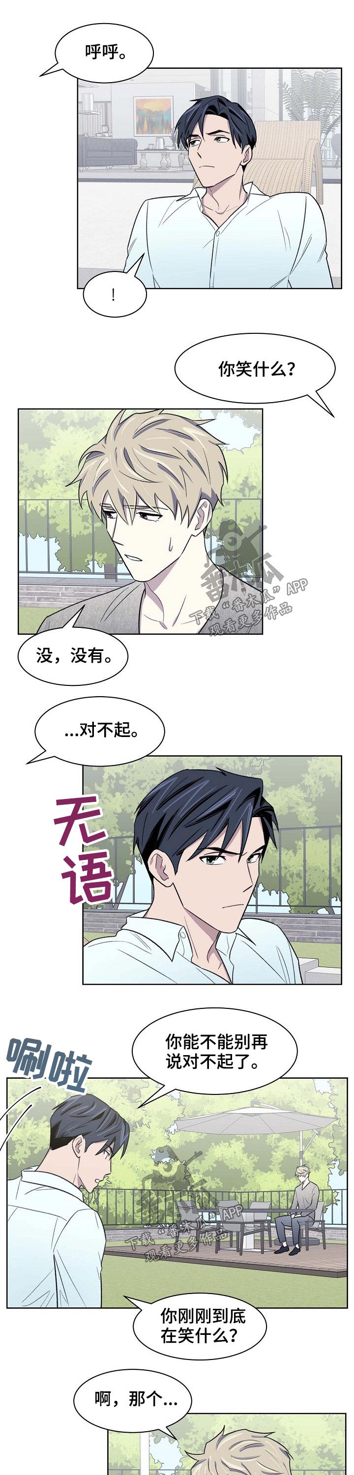 懒人开关漫画,第52章：离开2图