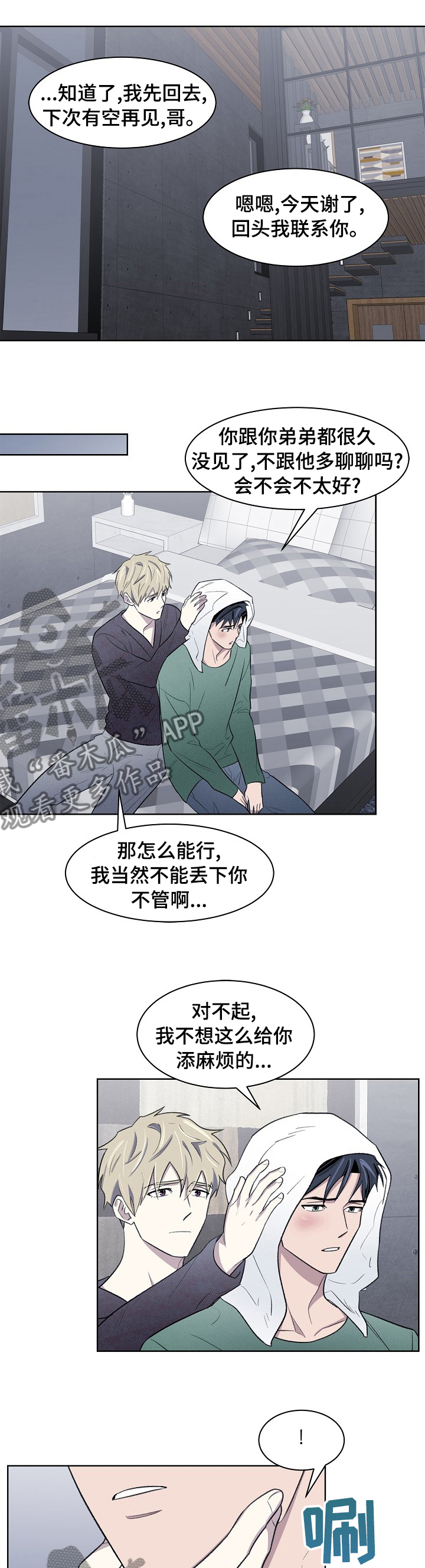 懒人开关漫画,第30章：我可不管1图