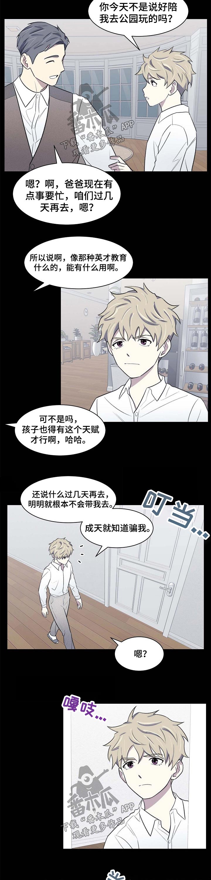 懒人开关按压神器漫画,第55章：认识2图