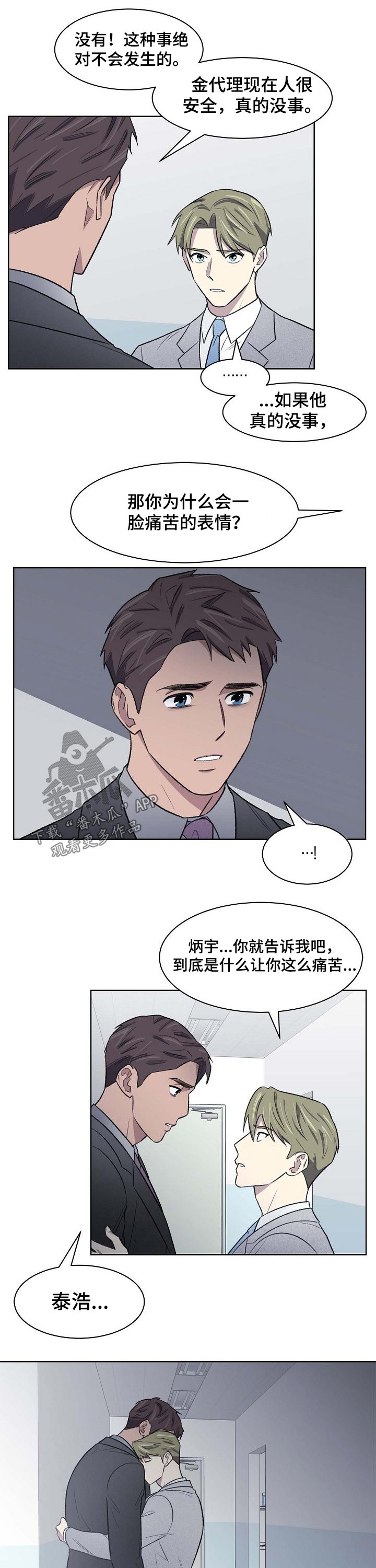 懒人开关板漫画,第53章：原因1图