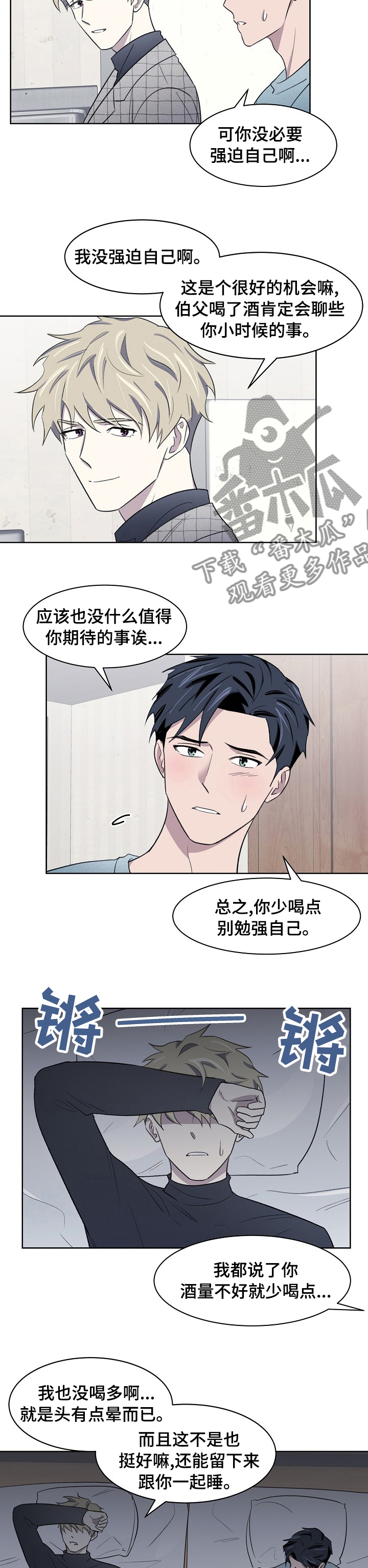 懒人开关家用漫画,第26章：喜欢的人2图