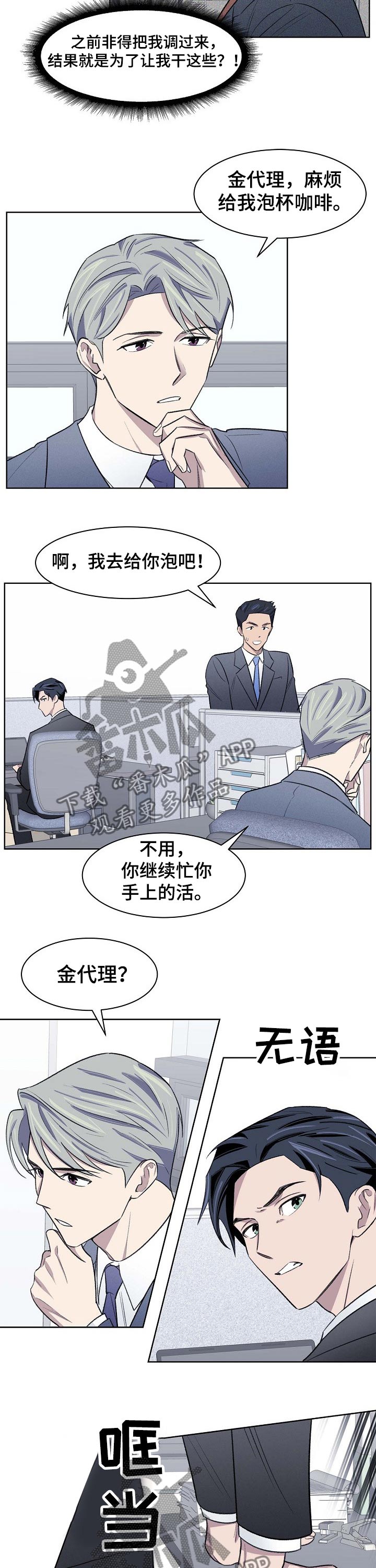 自制小开关漫画,第43章：争议2图