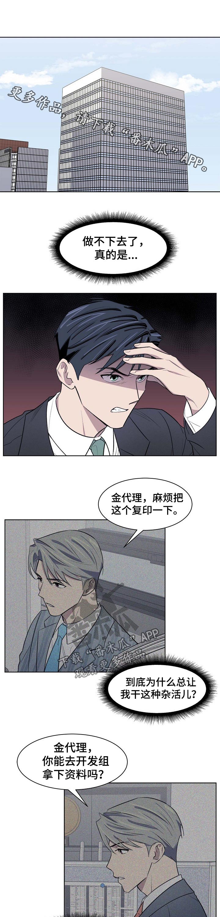 自制小开关漫画,第43章：争议1图