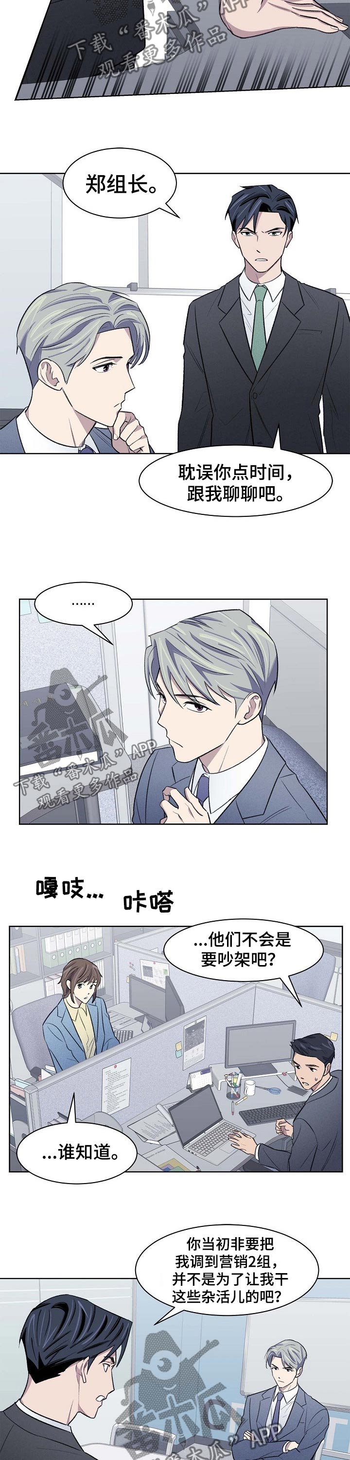 懒人开关家用漫画,第43章：争议1图