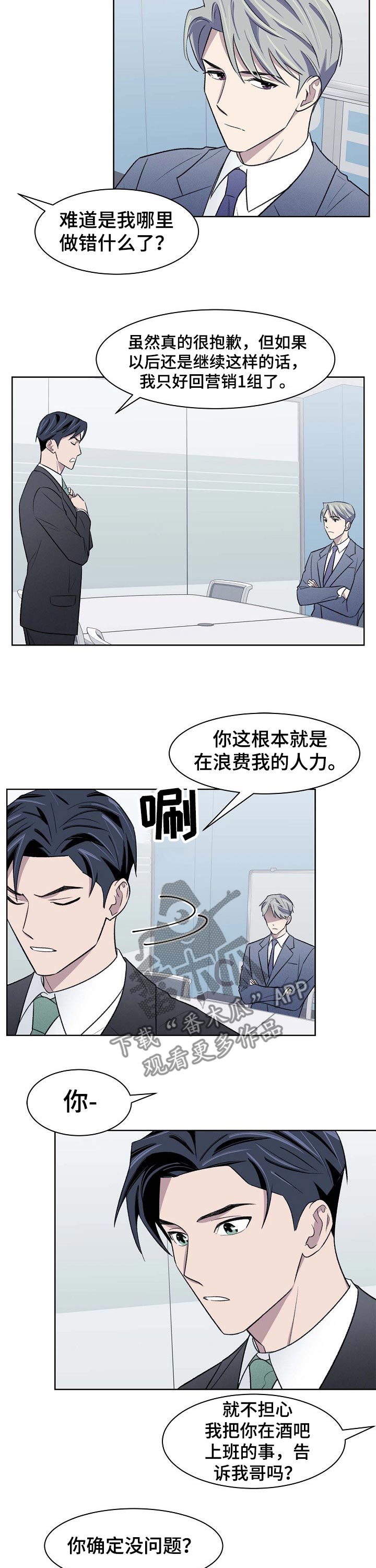 懒人开关怎么接线漫画,第43章：争议1图