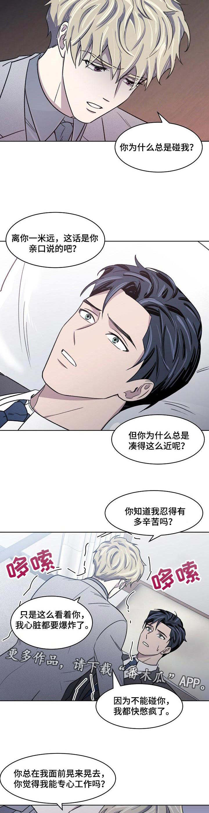 懒人开关漫画,第10章：舆论2图