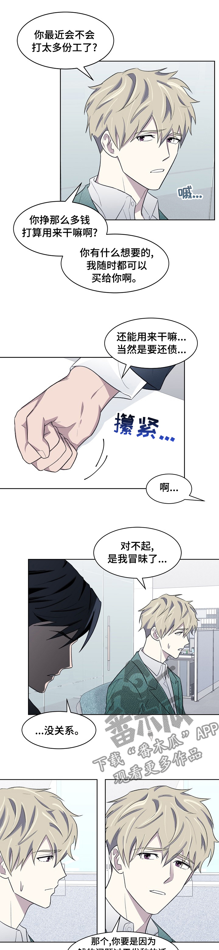 懒人开关怎么重置漫画,第27章：还债2图