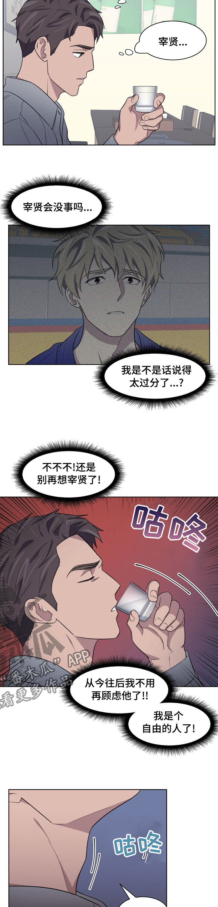 懒人开关漫画,第23章：做不到2图