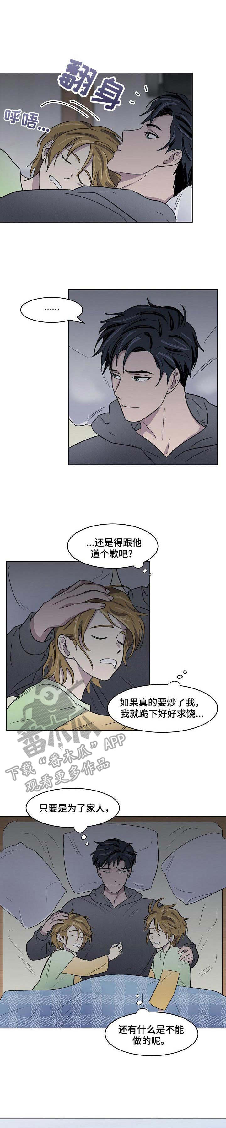 懒人开关神器公牛漫画,第5章：下跪1图