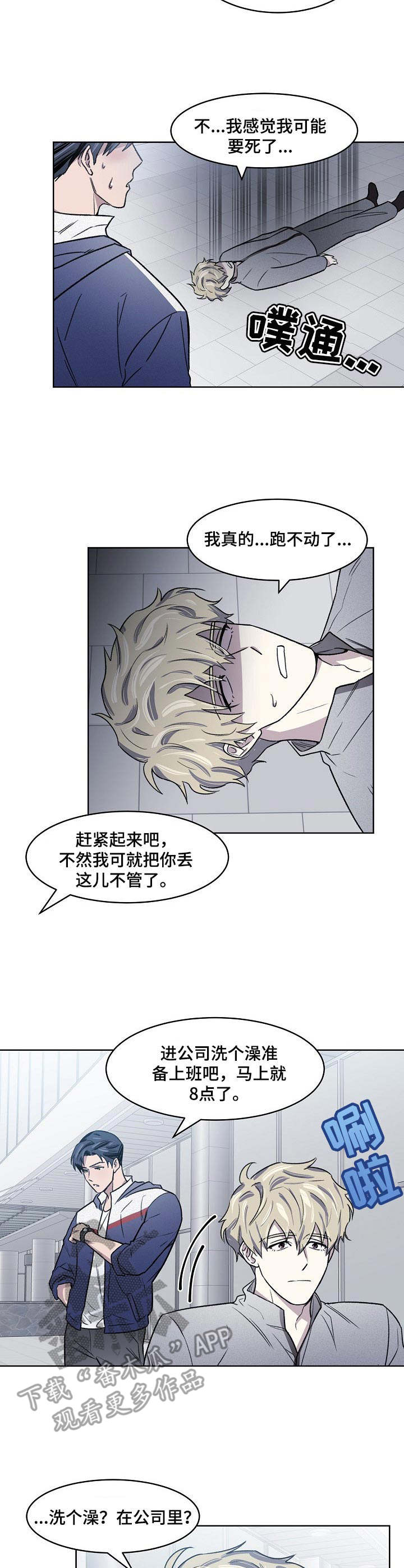 懒人开关可以用多久漫画,第7章：晨跑1图