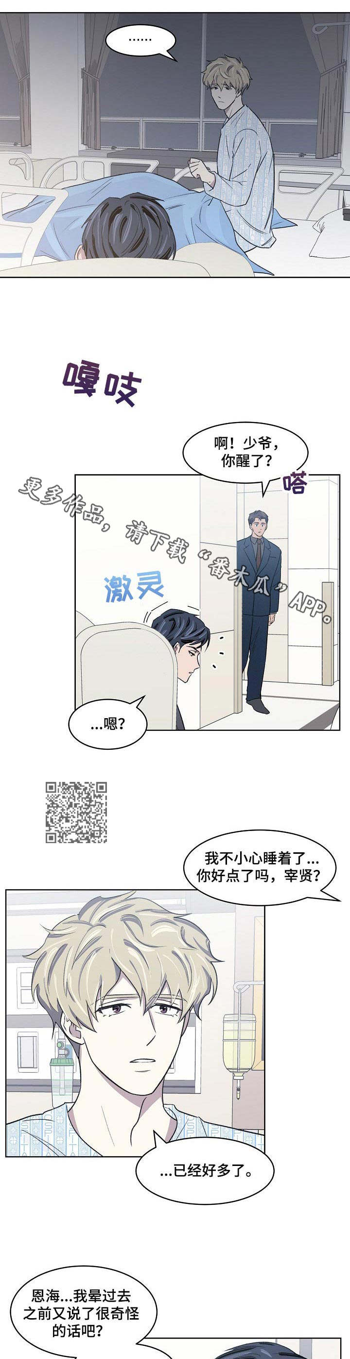 简易开关的制作漫画,第12章：提议1图