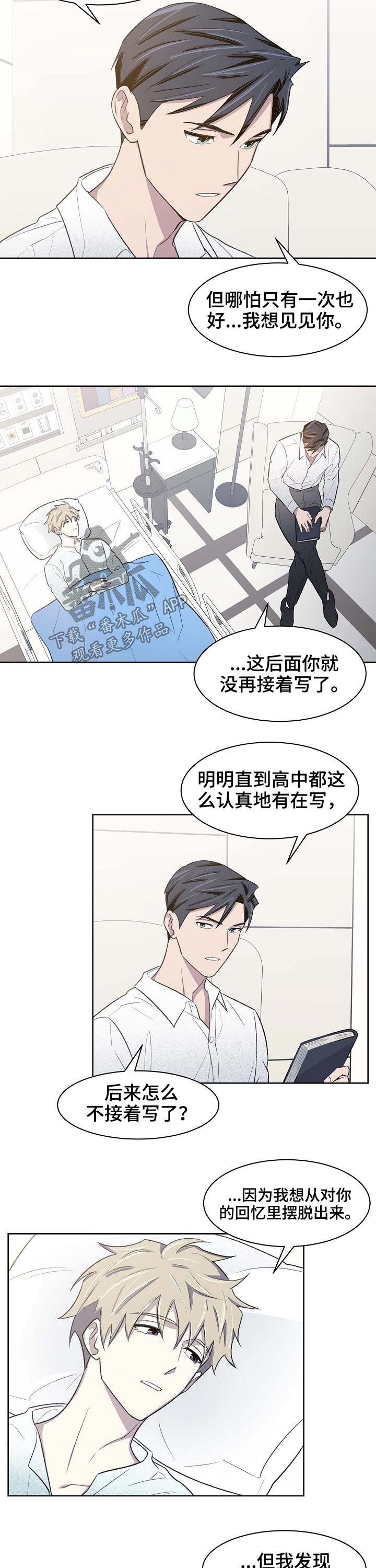 懒人开关漫画,第60章：苏醒2图