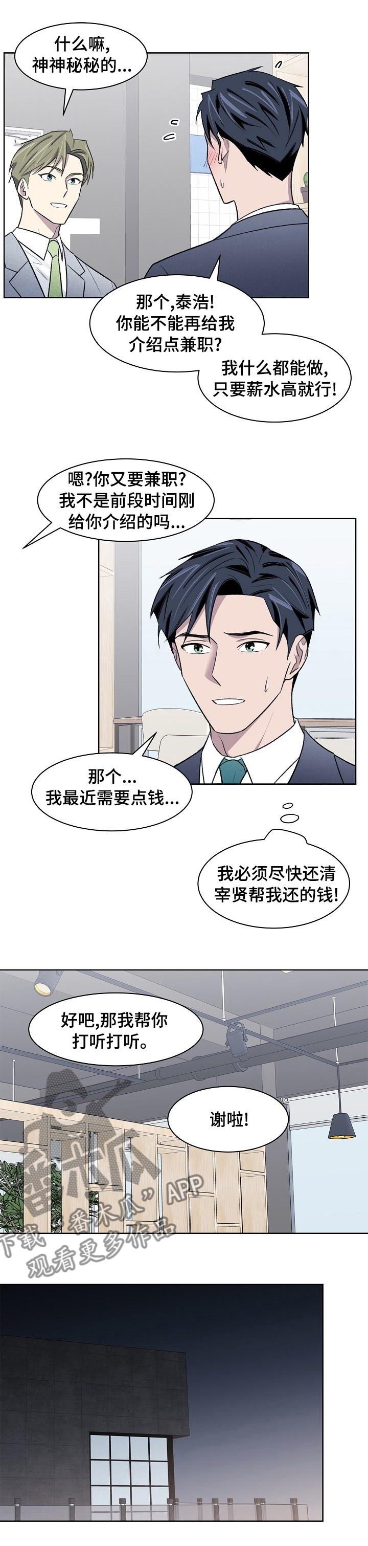 懒人开关漫画,第32章：兼职1图