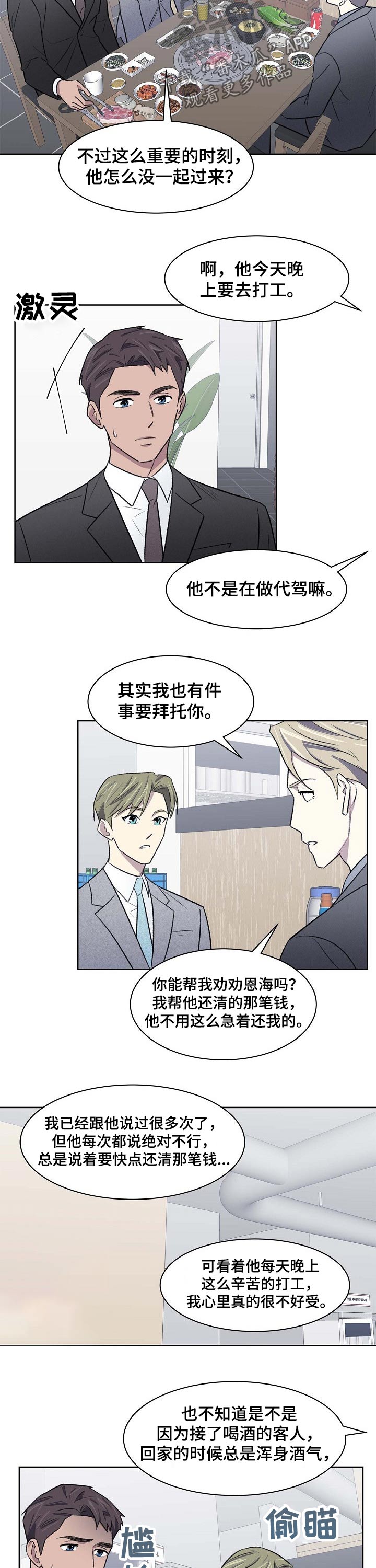 懒人开关漫画,第46章：相遇2图