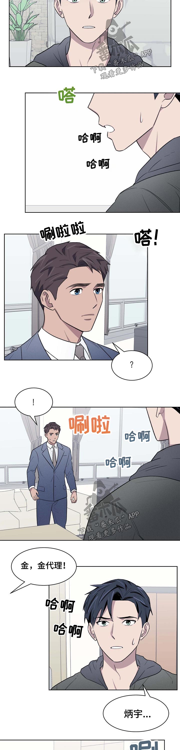 懒人开关制作漫画,第58章：车祸1图