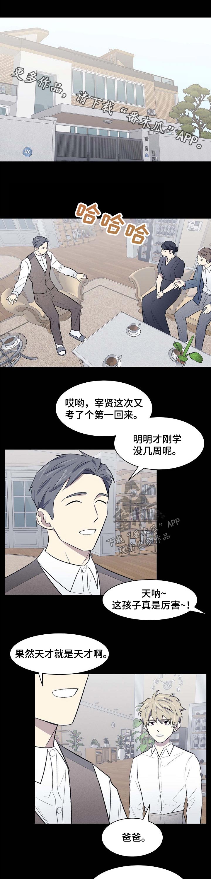 懒人开关按压神器漫画,第55章：认识1图