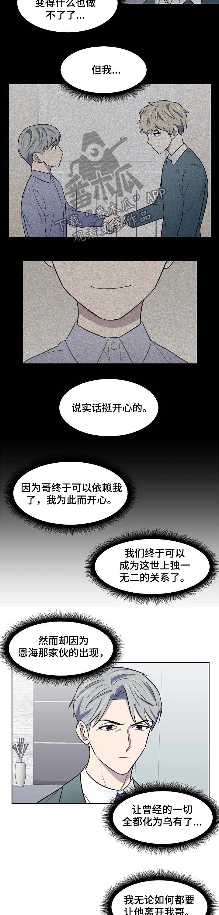 懒人开关漫画,第46章：相遇2图