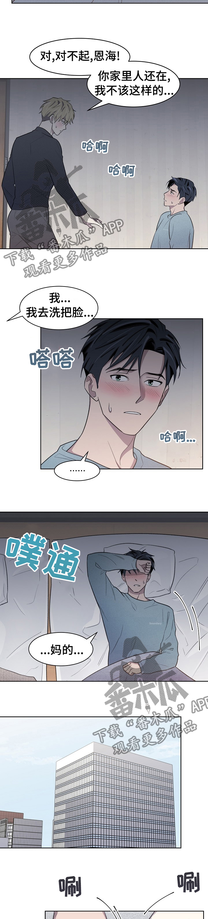 懒人开关控制器漫画,第27章：还债1图