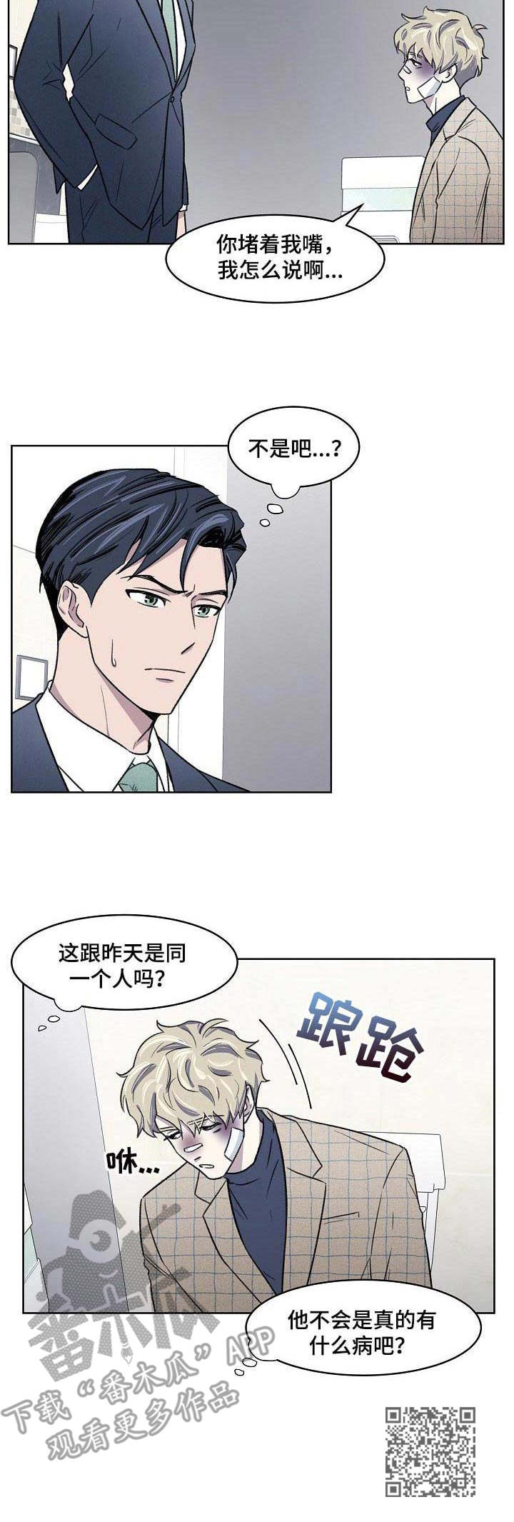 懒人开关正确接线方法漫画,第5章：下跪2图