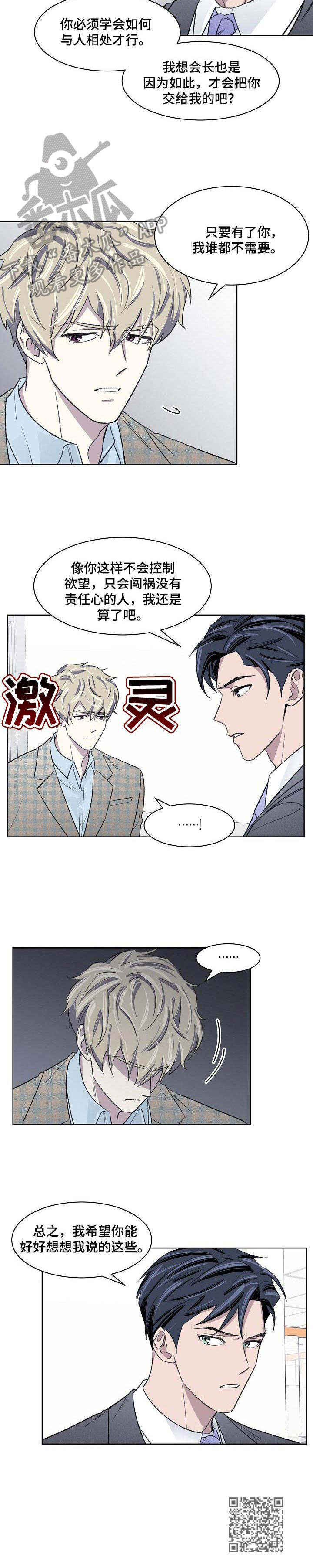 懒人开关安装教程漫画,第16章：代驾1图