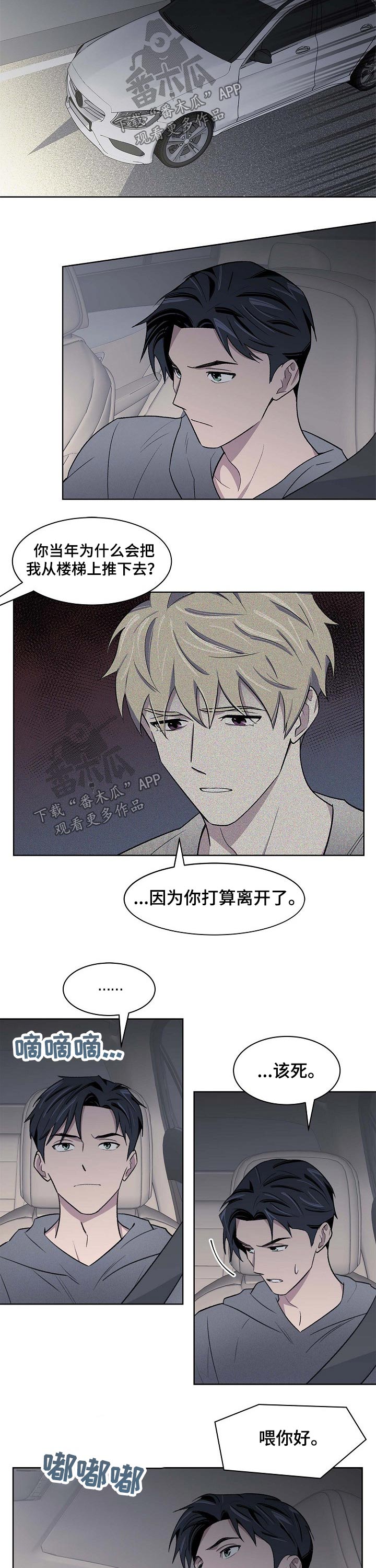 懒人开关推荐漫画,第54章：曾经的记忆2图