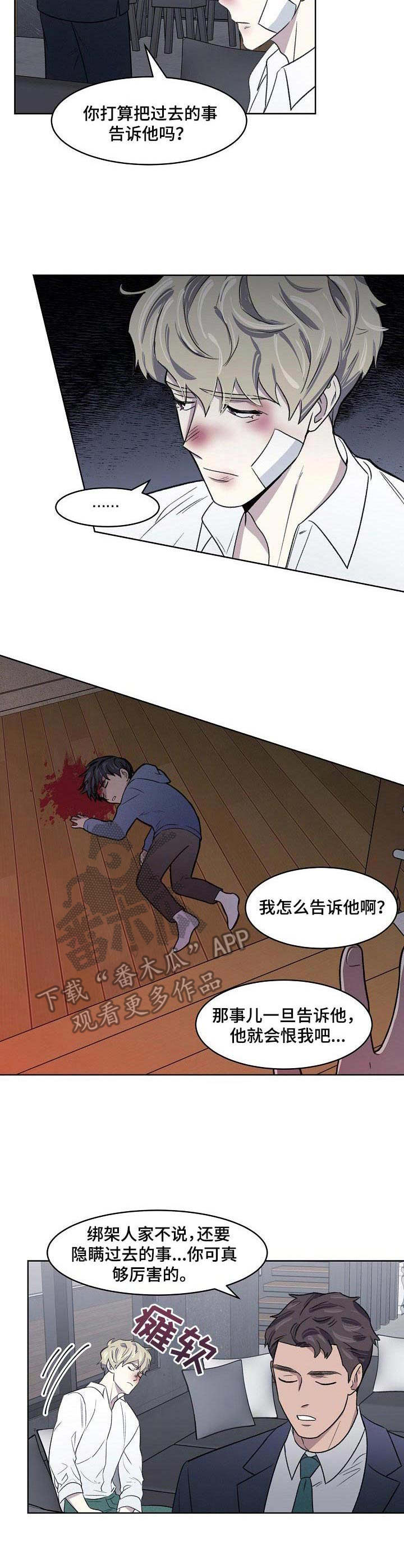 懒人开关灯神器 小米漫画,第4章：挨打1图