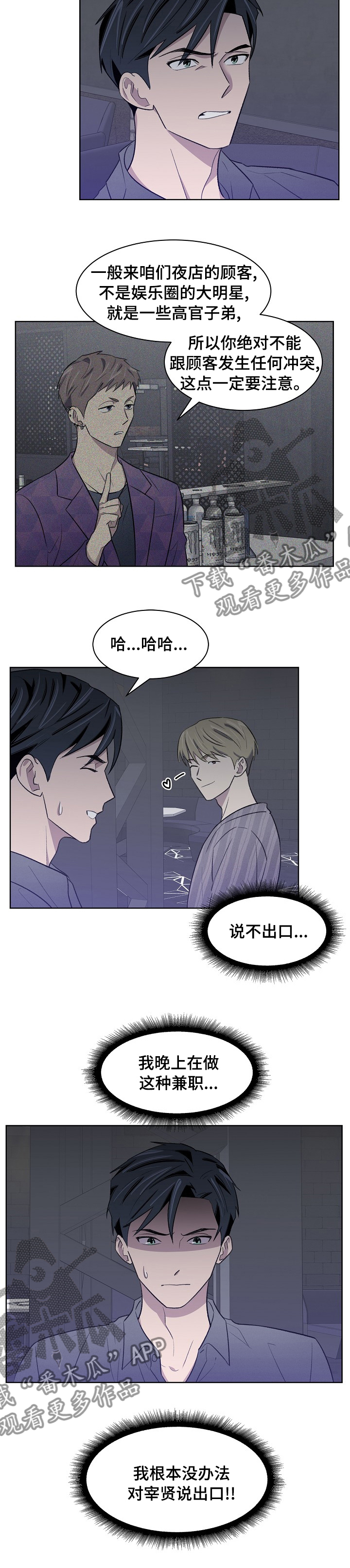 懒人开关操作漫画,第34章：说不出口2图