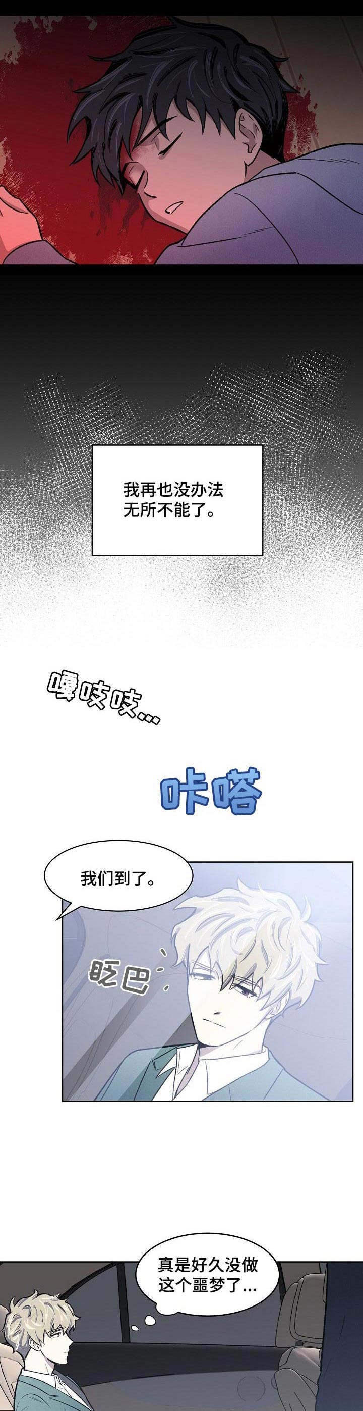 懒人开关操作漫画,第1章：无所不能2图