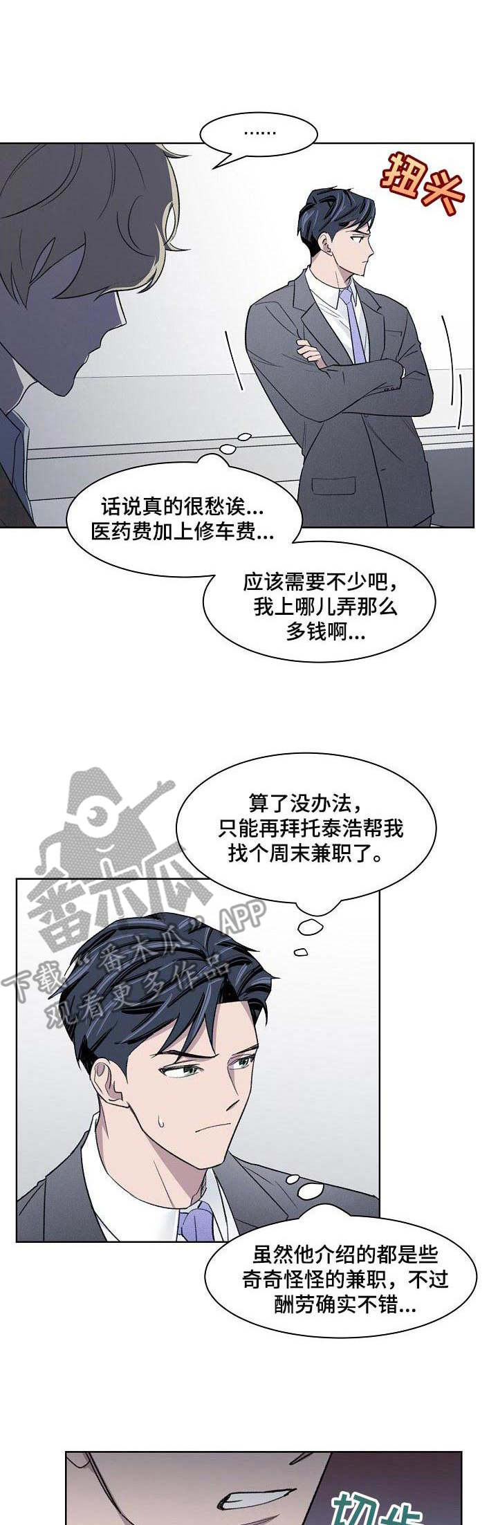 懒人开关漫画,第17章：负责1图