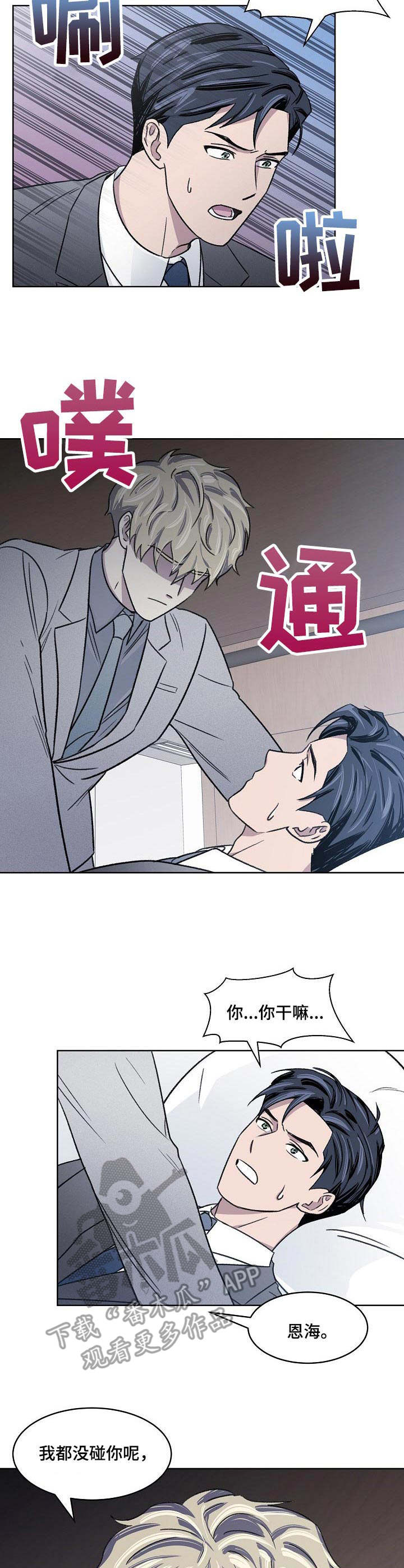 懒人开关漫画,第10章：舆论1图