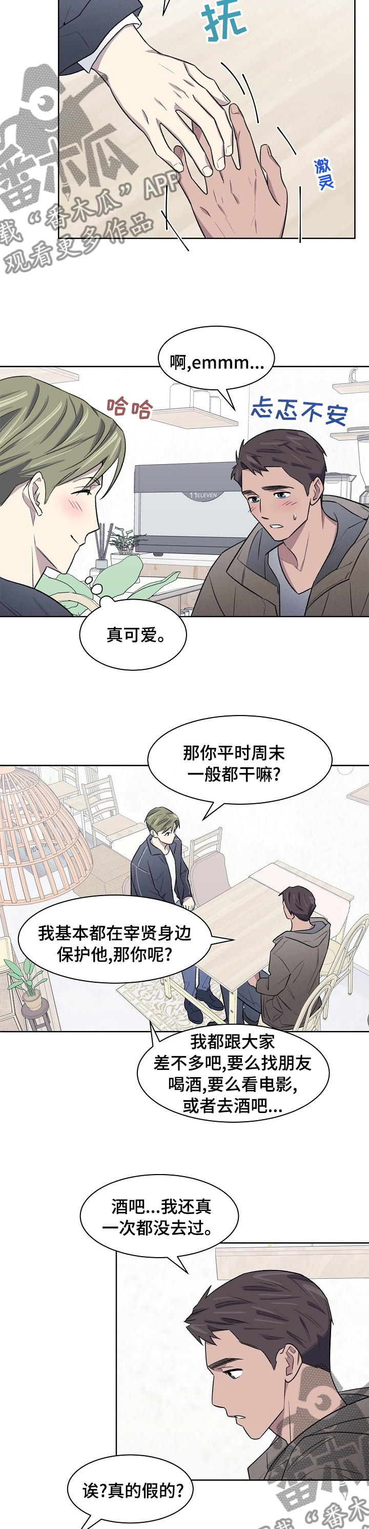 懒人开关线路图漫画,第40章：你怎么在这1图